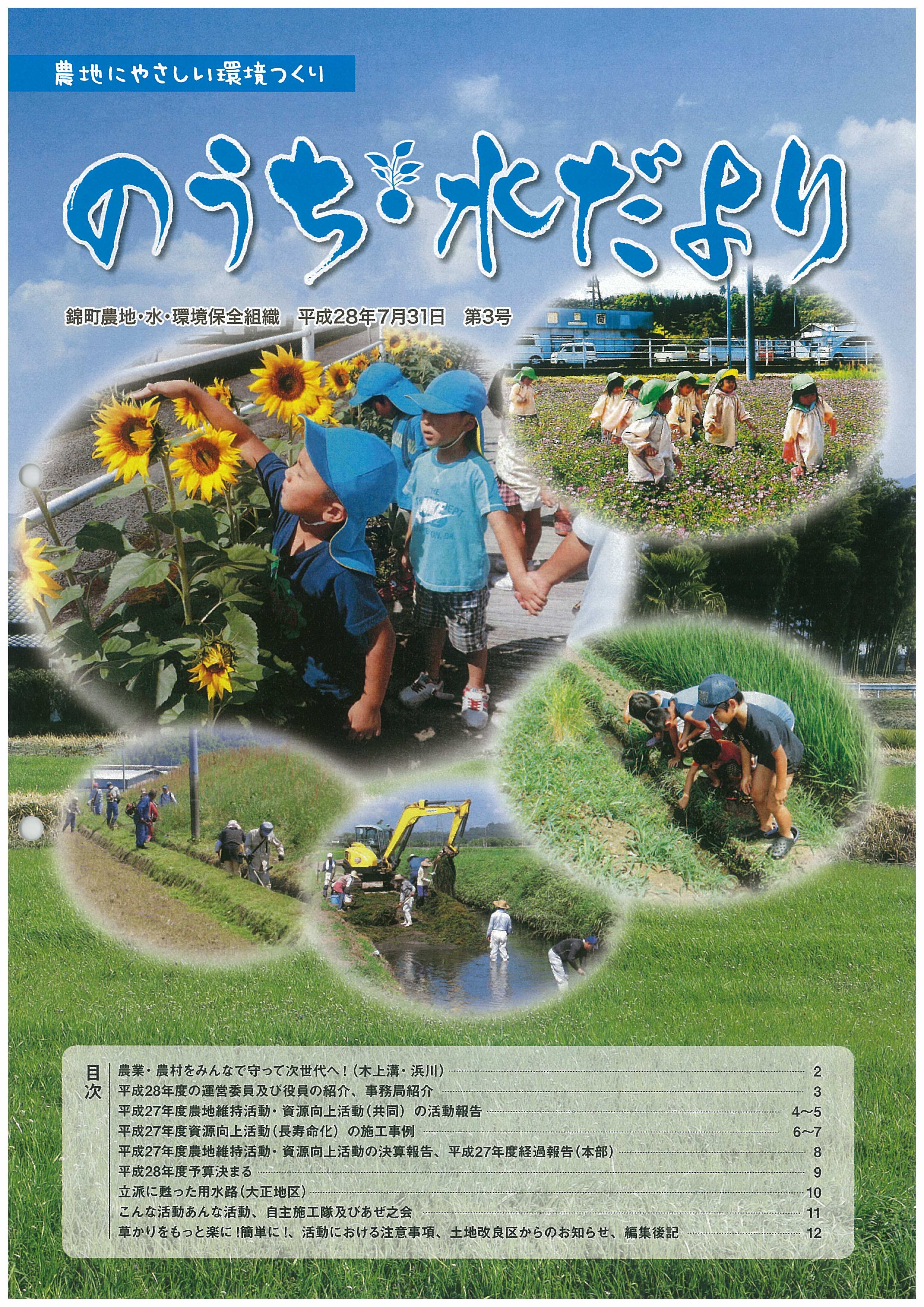 県内の取組み紹介part2（錦町農地・水・環境保全管理協定） 熊本県多面的機能支払推進協議会ホームページ