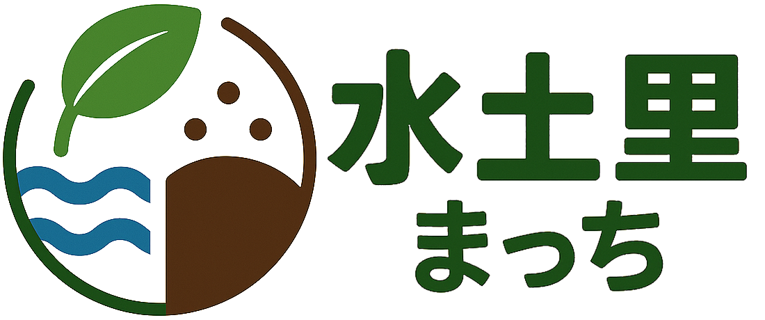 水土里まっち